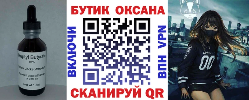 Купить  Белоусово  БУТИРАТ оксана 